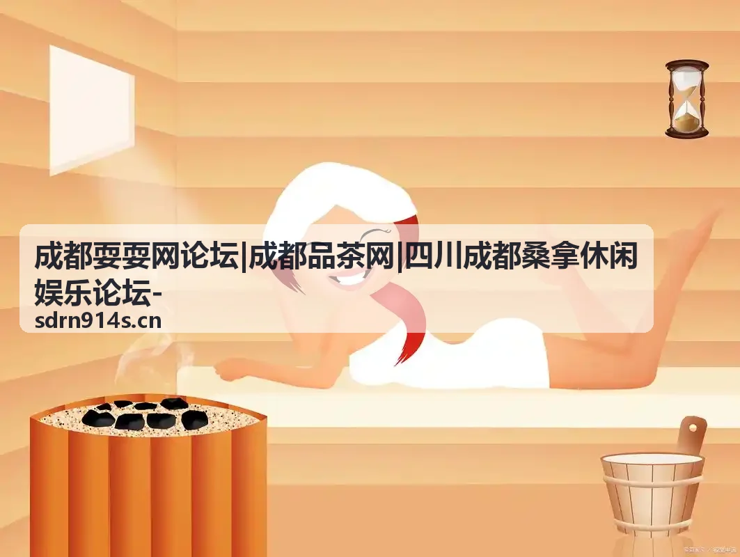 成都品茶网精选茶馆品茶体验